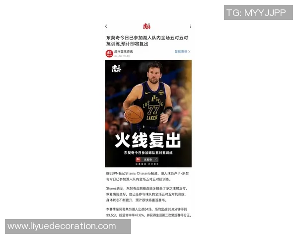湖人期待东契奇火线复出能否扭转局面别重蹈哈登强行复出的覆辙